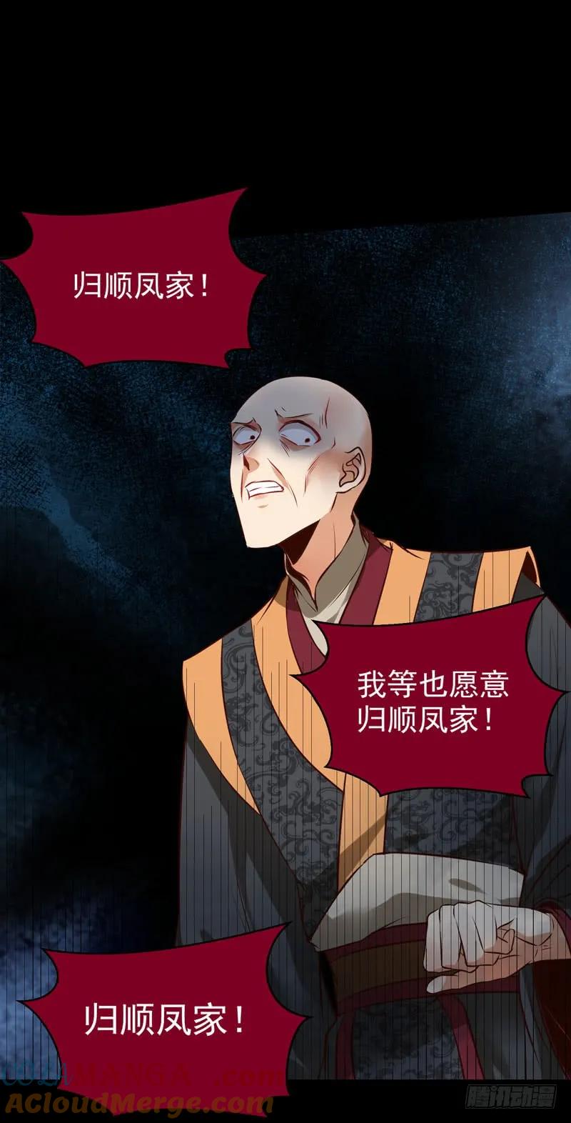 鬼医凤九 第177话 凤凰皇朝 第7页