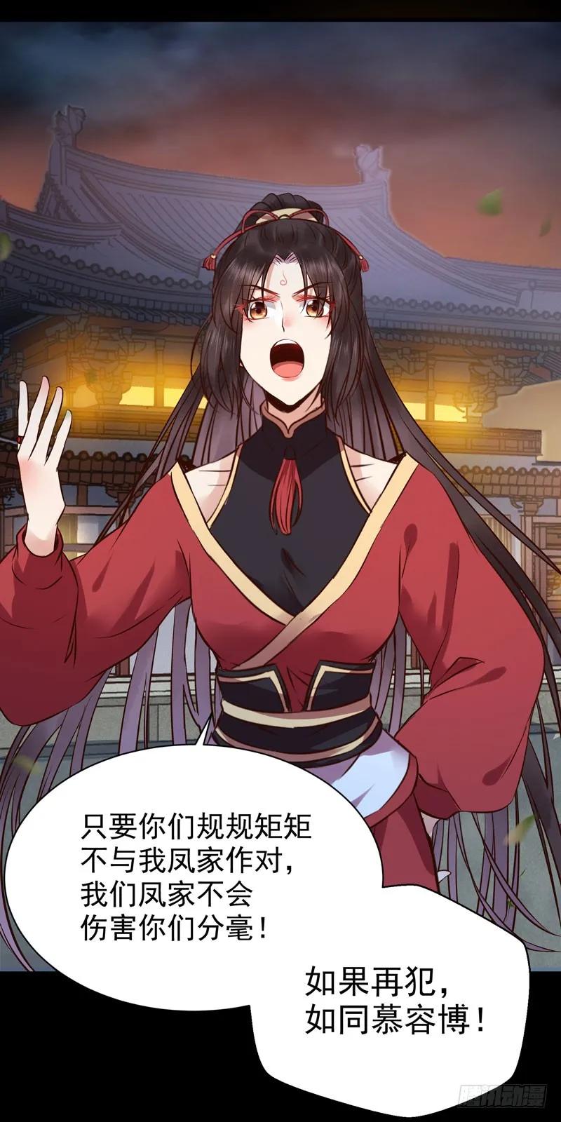 鬼医凤九 第177话 凤凰皇朝 第48页