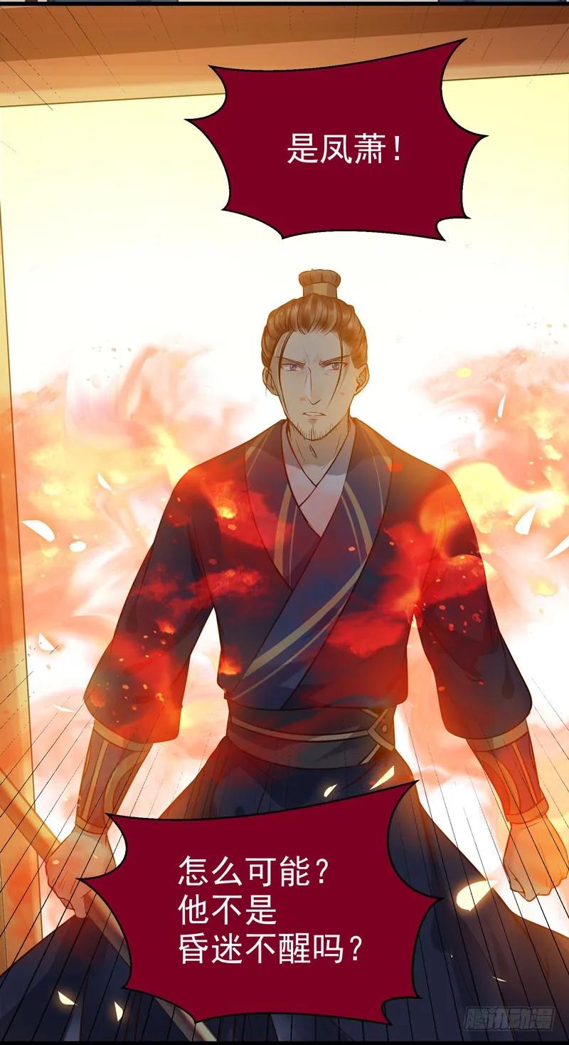鬼医凤九 第177话 凤凰皇朝 第29页