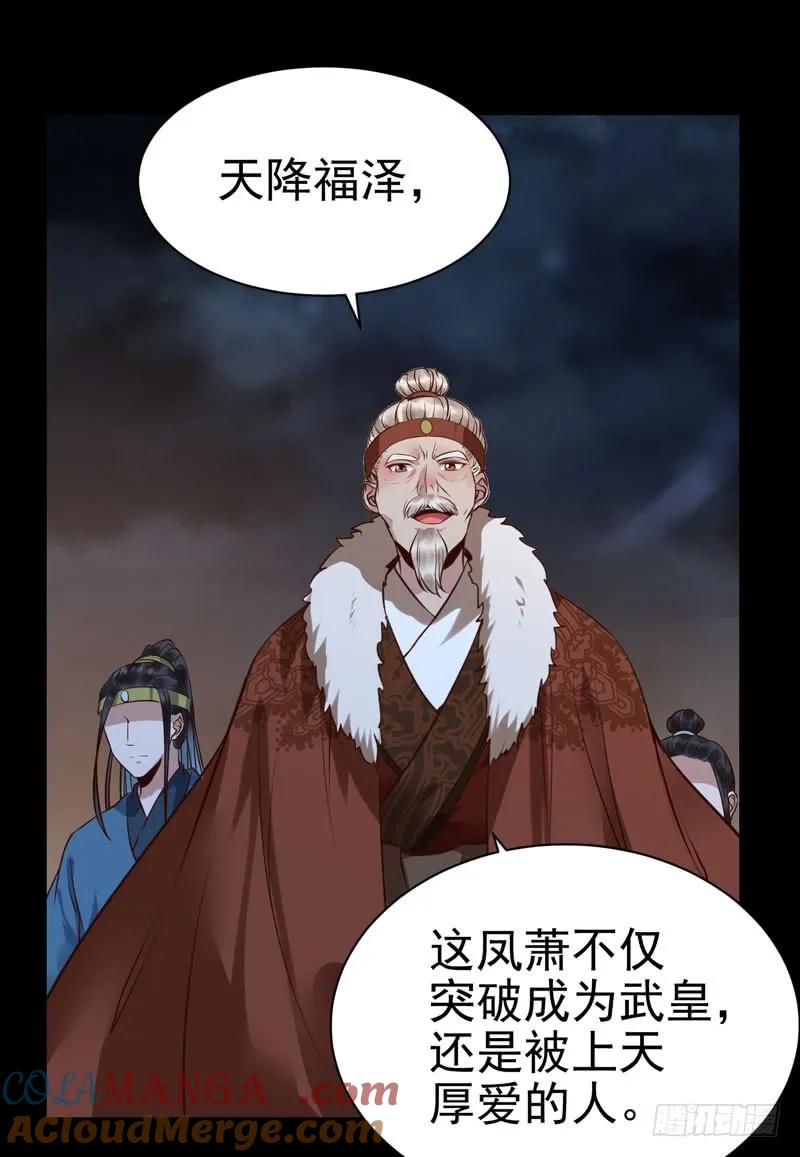 鬼医凤九 第177话 凤凰皇朝 第31页
