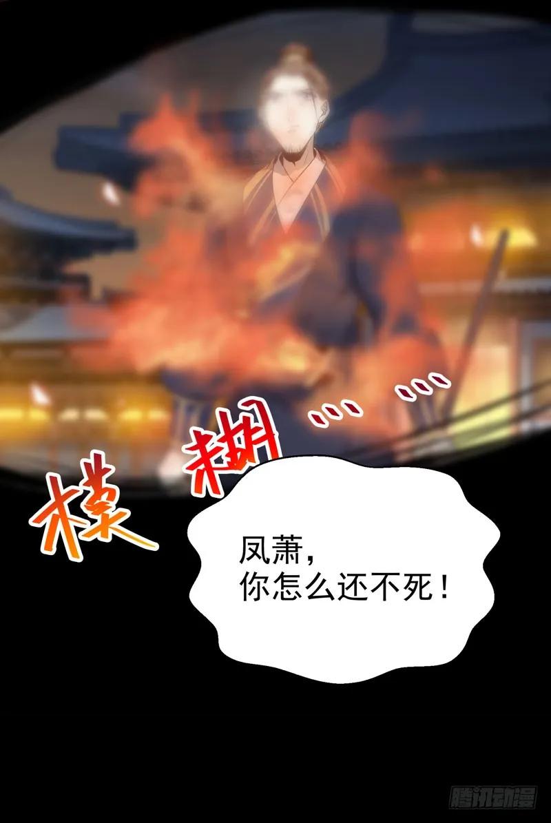 鬼医凤九 第177话 凤凰皇朝 第39页