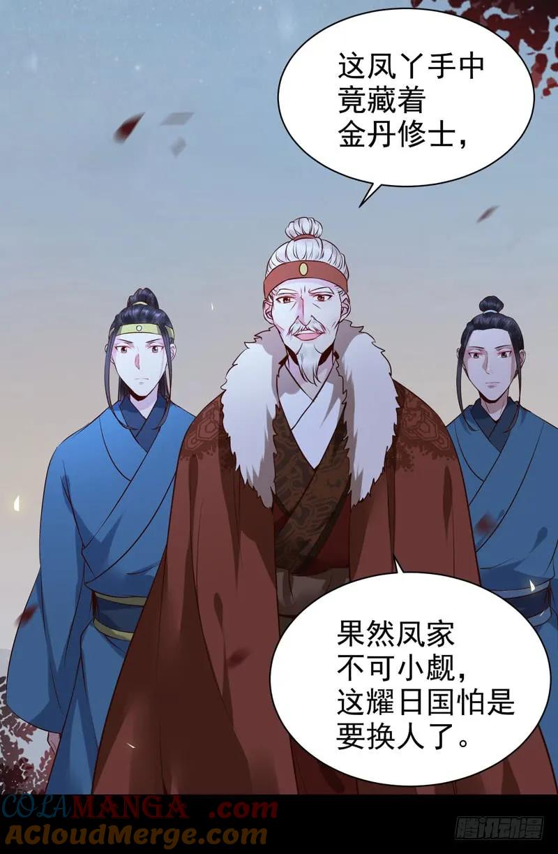 鬼医凤九 第177话 凤凰皇朝 第19页