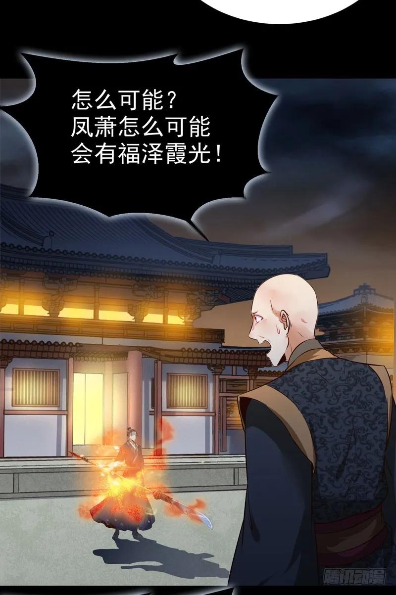 鬼医凤九 第177话 凤凰皇朝 第32页