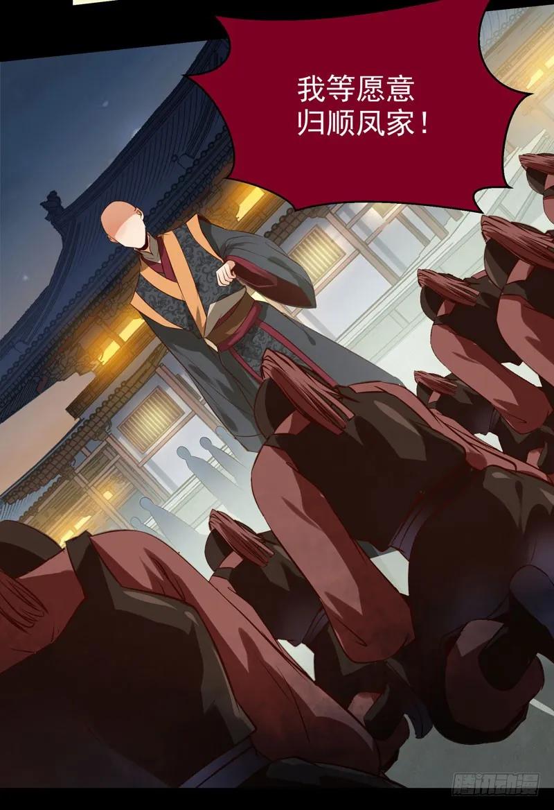 鬼医凤九 第177话 凤凰皇朝 第6页