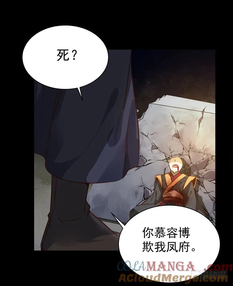 鬼医凤九 第177话 凤凰皇朝 第40页