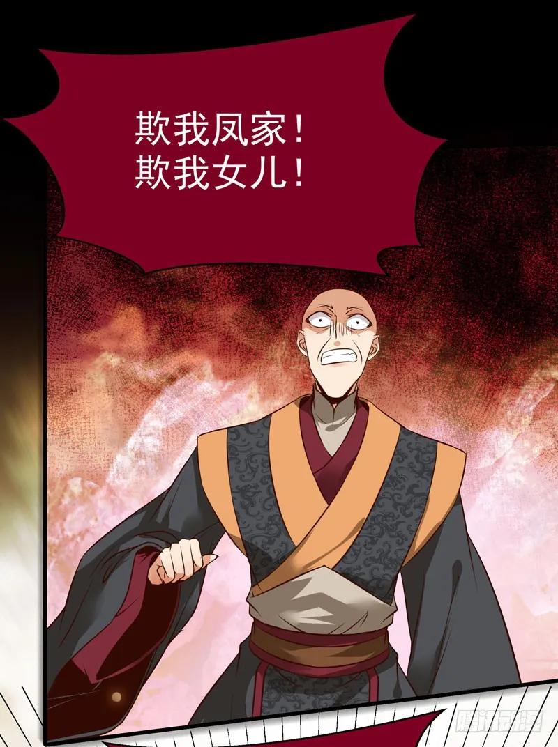 鬼医凤九 第177话 凤凰皇朝 第35页