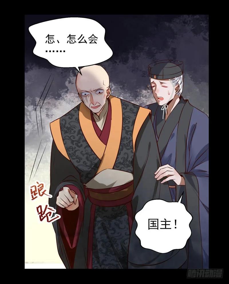 鬼医凤九 第177话 凤凰皇朝 第8页