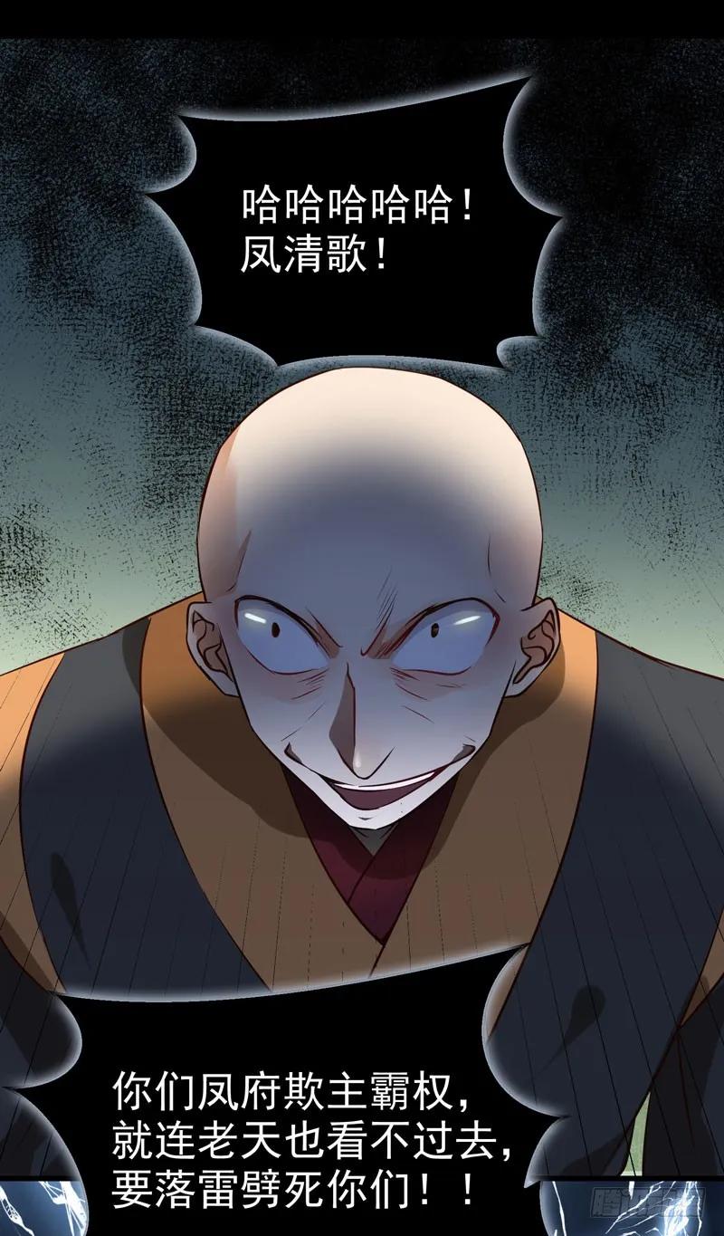 鬼医凤九 第177话 凤凰皇朝 第24页