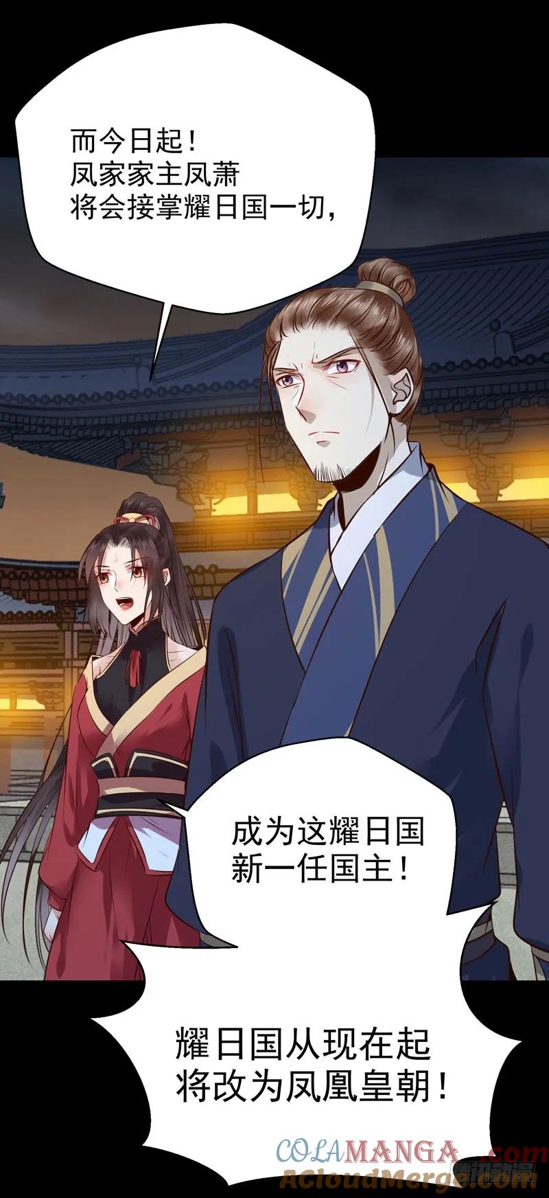 鬼医凤九 第177话 凤凰皇朝 第49页
