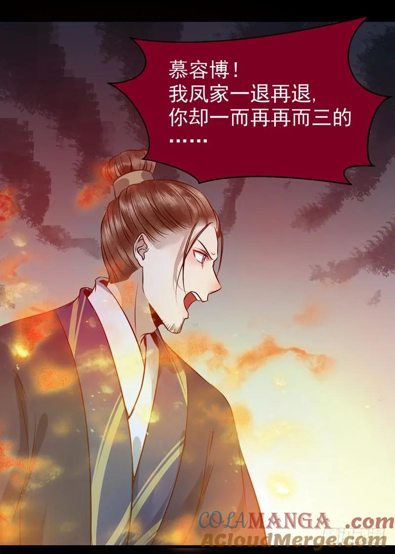 鬼医凤九 第177话 凤凰皇朝 第34页