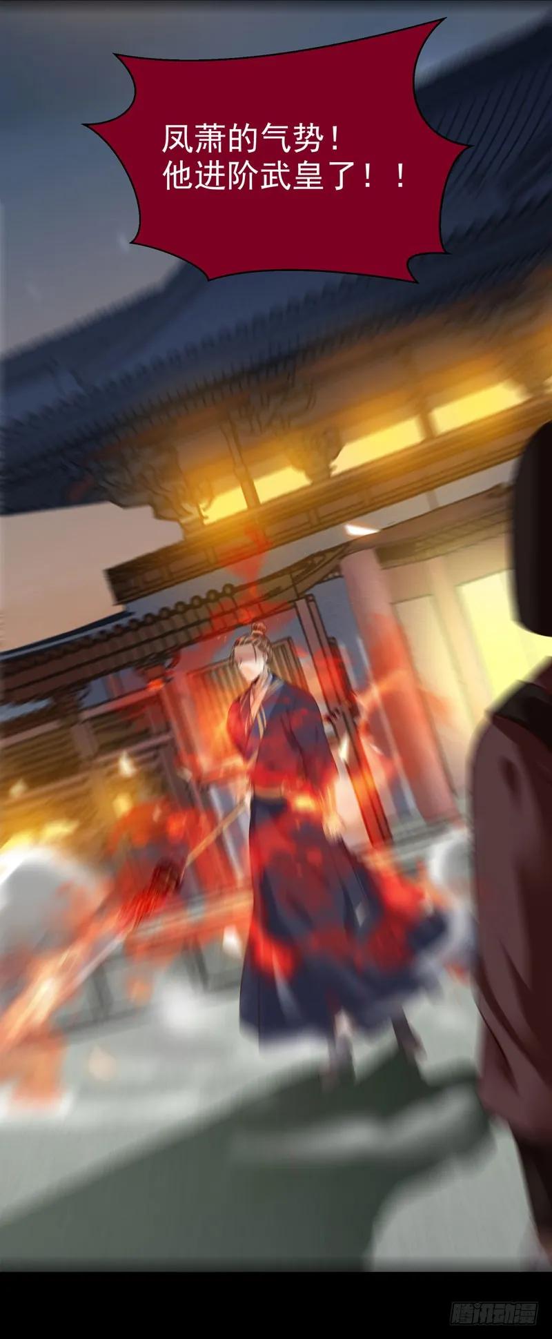 鬼医凤九 第177话 凤凰皇朝 第30页