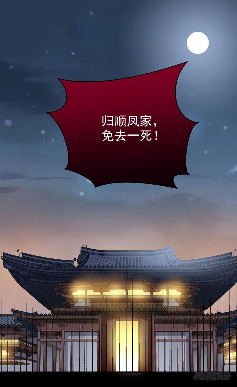 鬼医凤九 第177话 凤凰皇朝 第2页