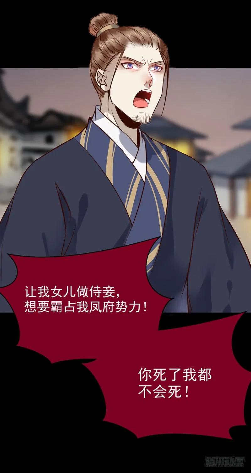 鬼医凤九 第177话 凤凰皇朝 第41页