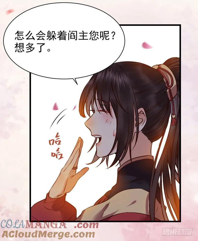 鬼医凤九 第178话 擅长暖床 第43页