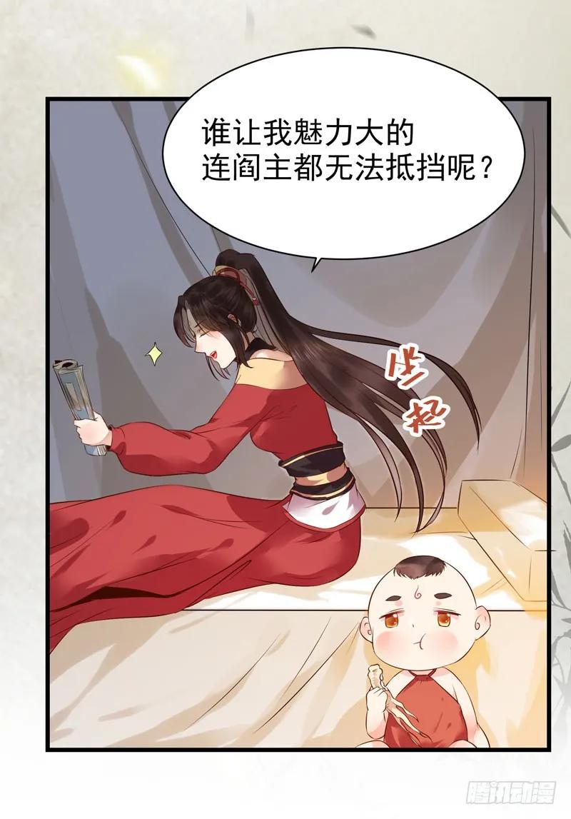 鬼医凤九 第178话 擅长暖床 第35页