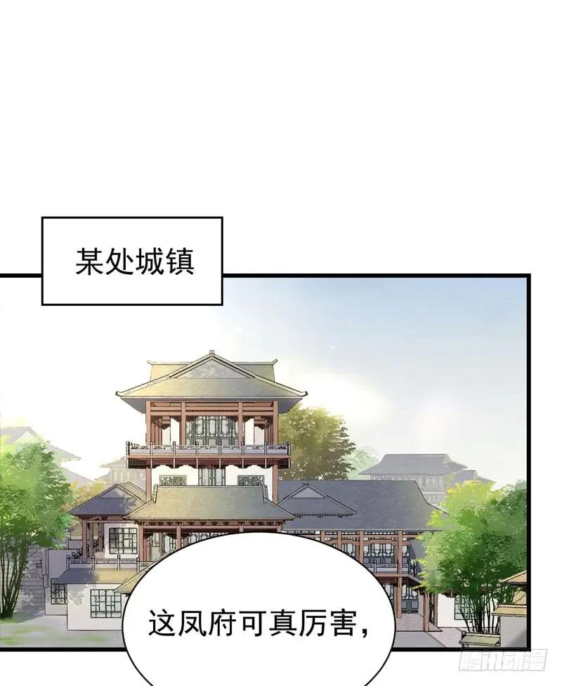 鬼医凤九 第178话 擅长暖床 第27页