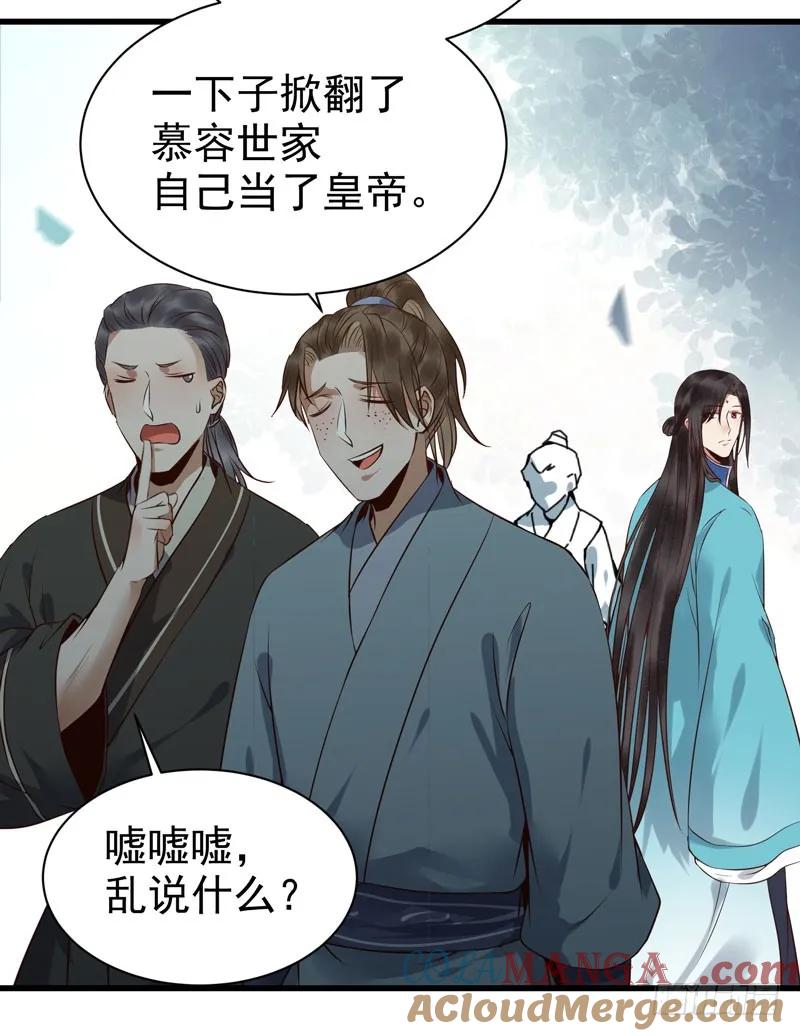 鬼医凤九 第178话 擅长暖床 第28页