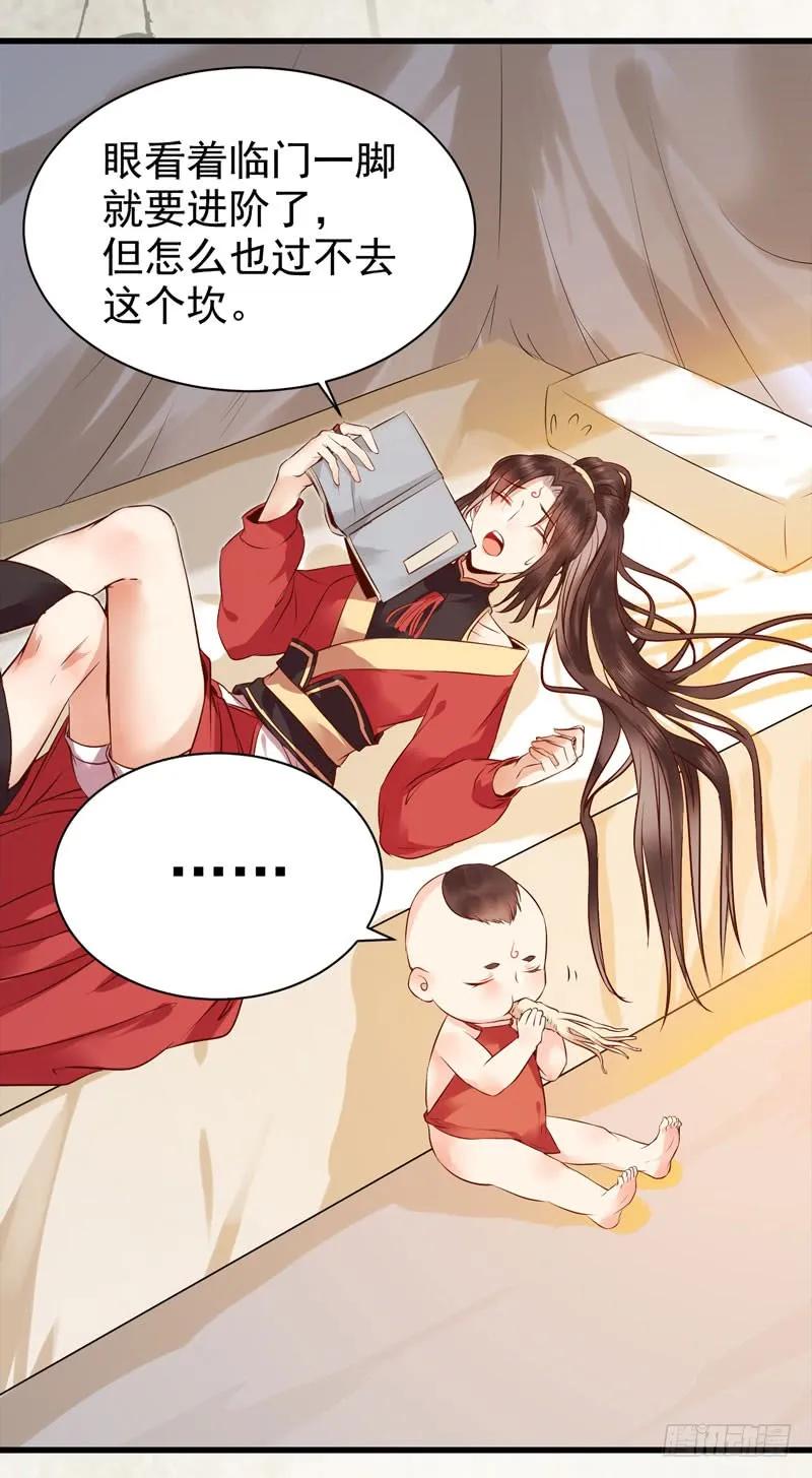 鬼医凤九 第178话 擅长暖床 第33页