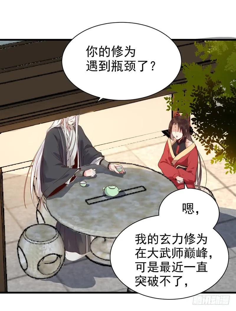鬼医凤九 第178话 擅长暖床 第44页