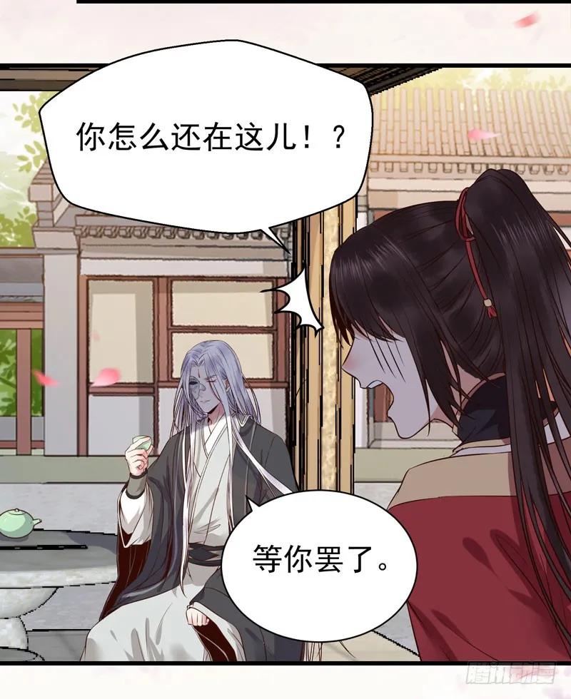 鬼医凤九 第178话 擅长暖床 第41页