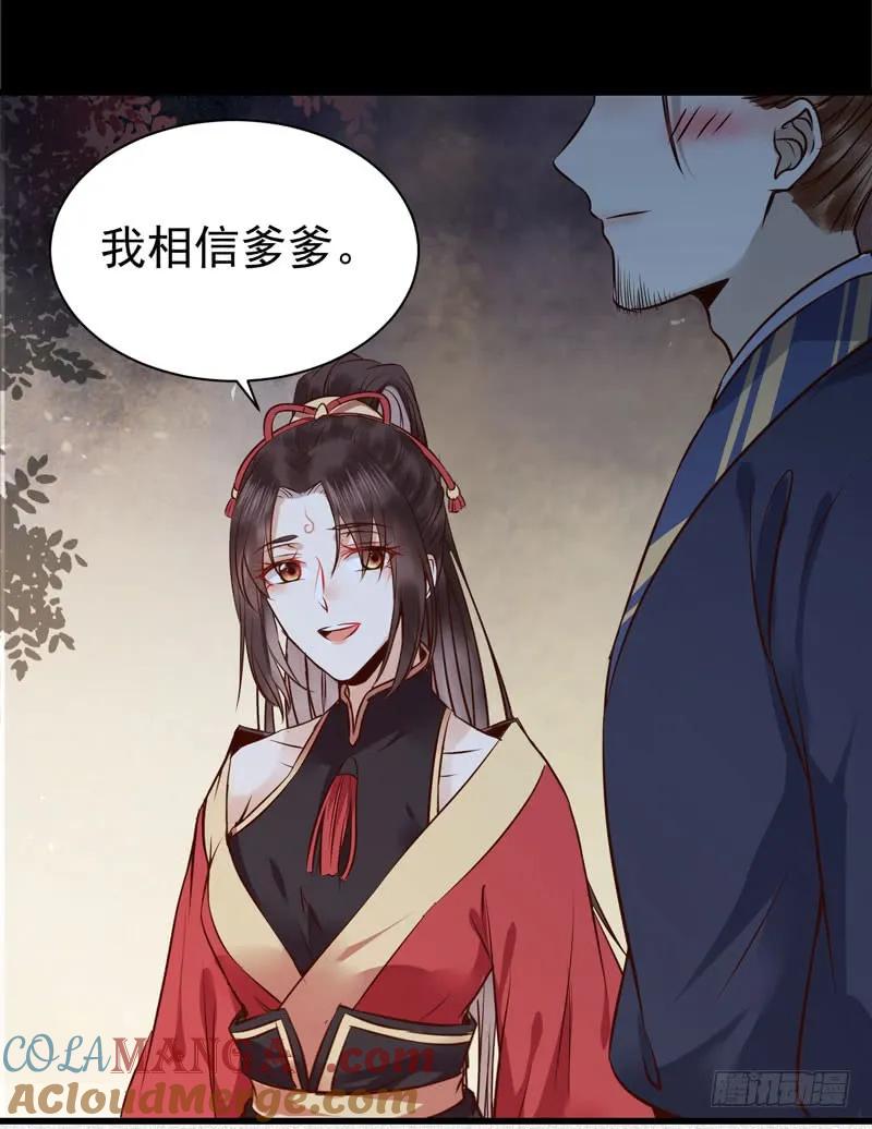 鬼医凤九 第178话 擅长暖床 第7页