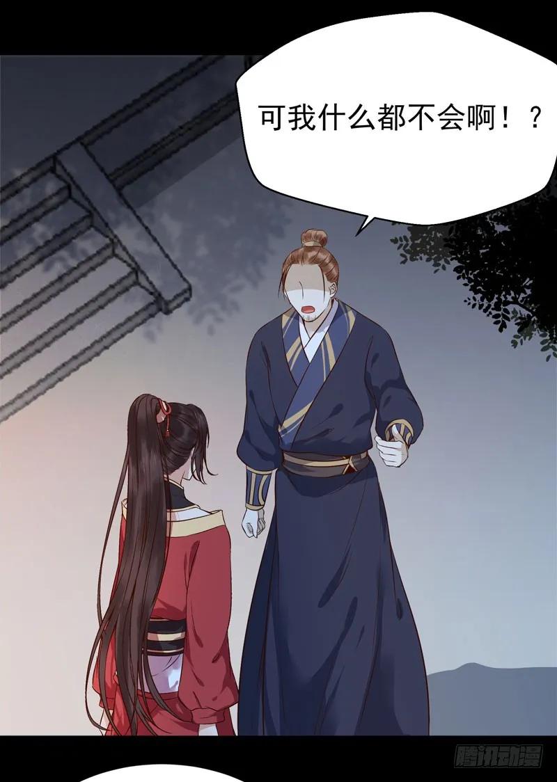 鬼医凤九 第178话 擅长暖床 第3页