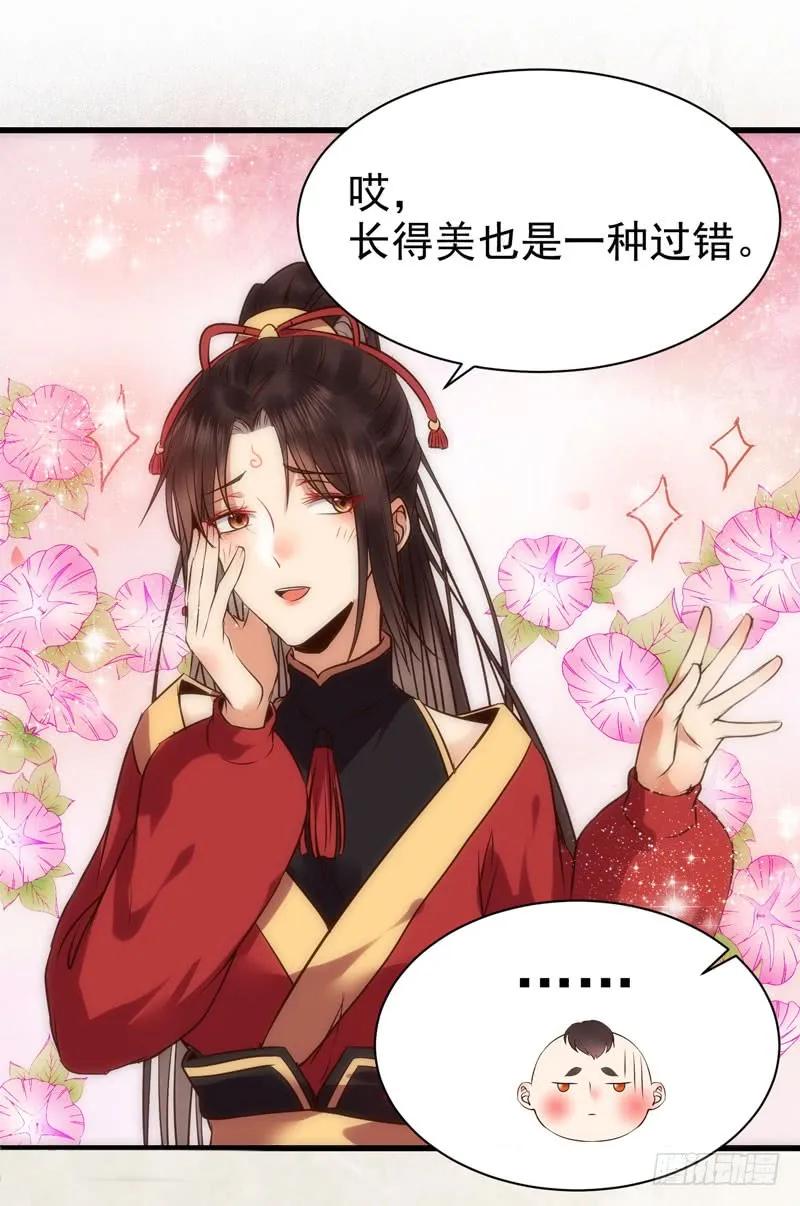 鬼医凤九 第178话 擅长暖床 第36页