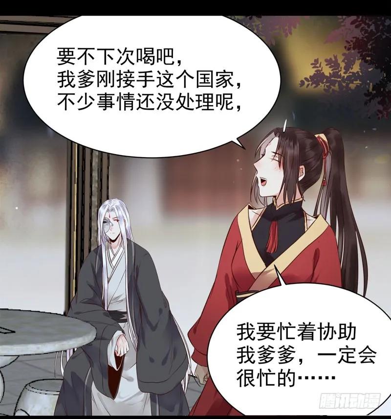 鬼医凤九 第178话 擅长暖床 第14页
