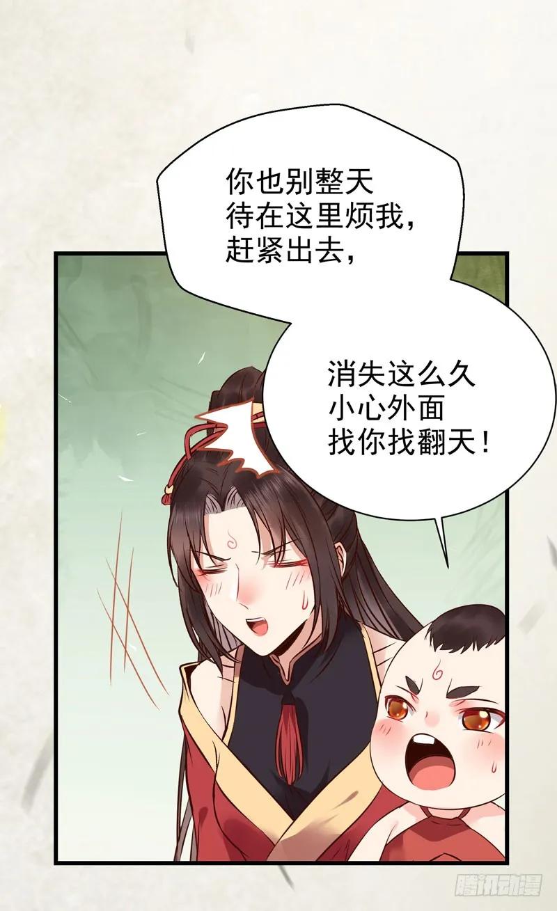 鬼医凤九 第178话 擅长暖床 第38页