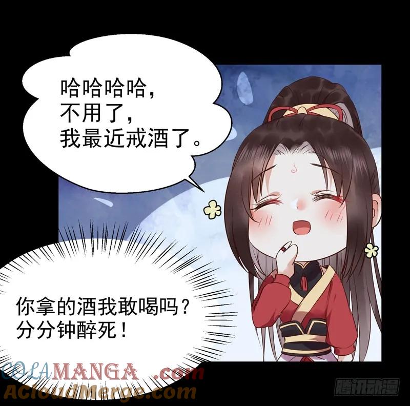 鬼医凤九 第178话 擅长暖床 第13页