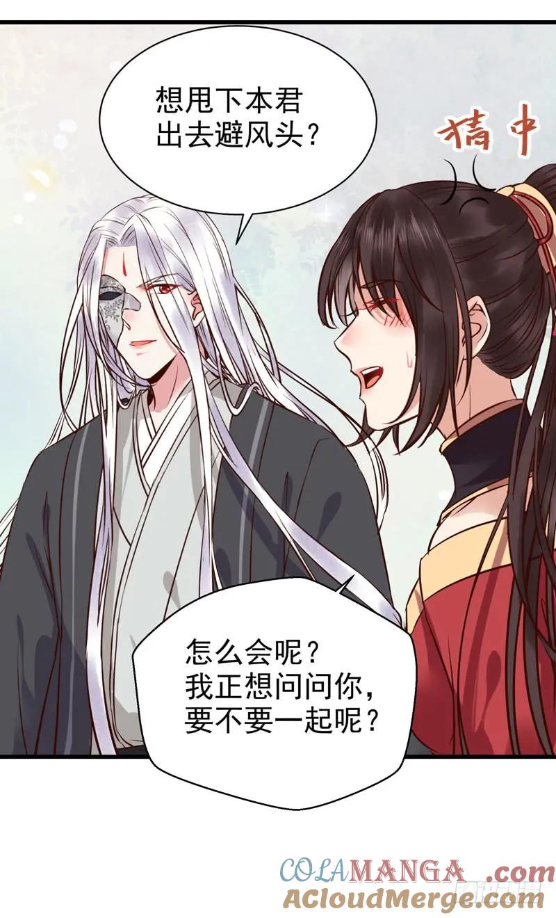 鬼医凤九 第178话 擅长暖床 第46页