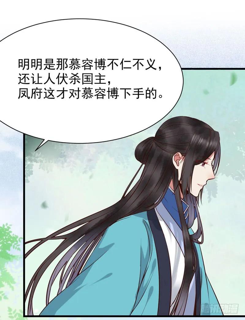 鬼医凤九 第178话 擅长暖床 第29页