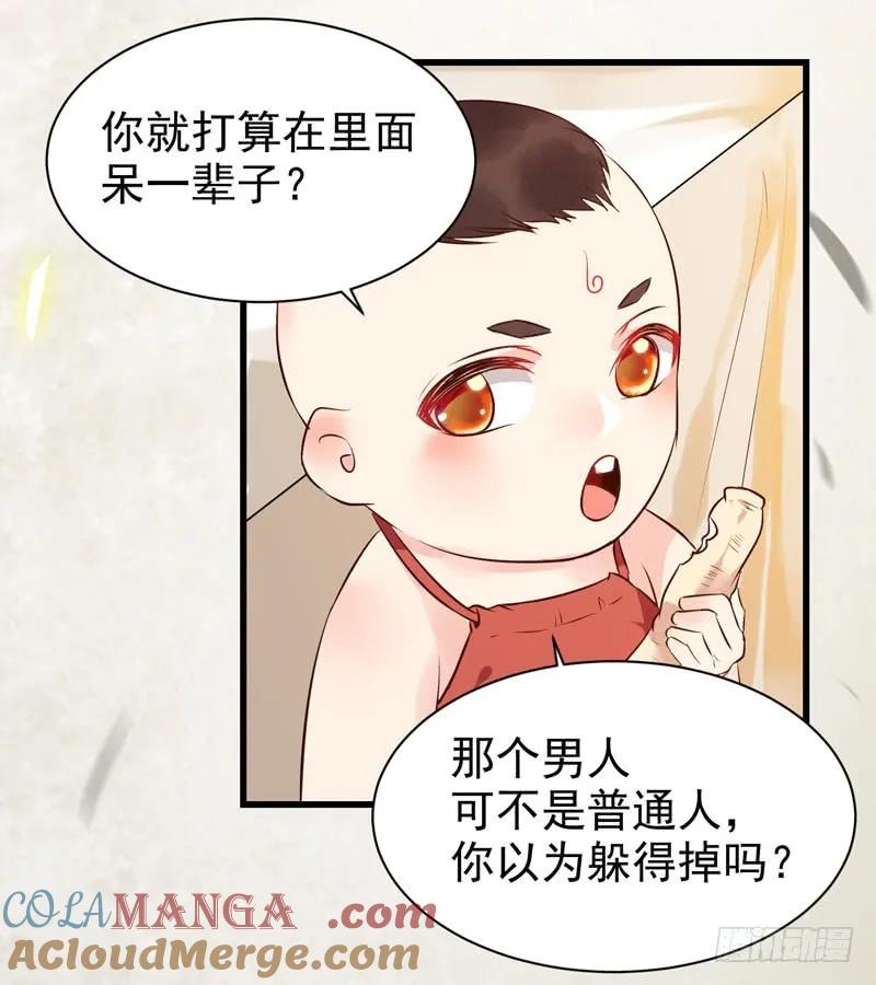 鬼医凤九 第178话 擅长暖床 第34页