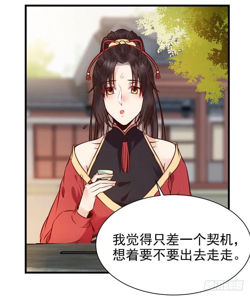 鬼医凤九 第178话 擅长暖床 第45页