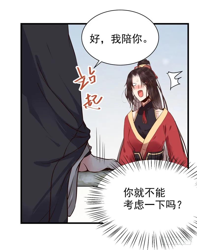 鬼医凤九 第178话 擅长暖床 第47页