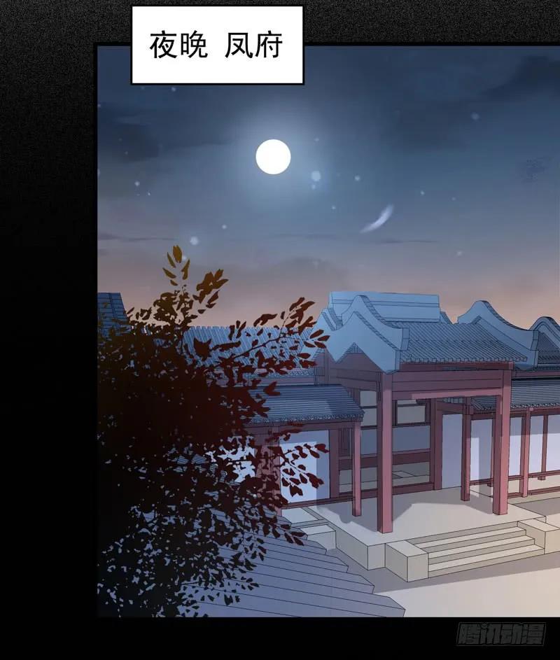 鬼医凤九 第178话 擅长暖床 第9页