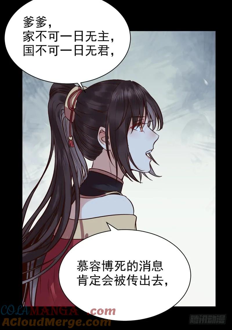 鬼医凤九 第178话 擅长暖床 第4页