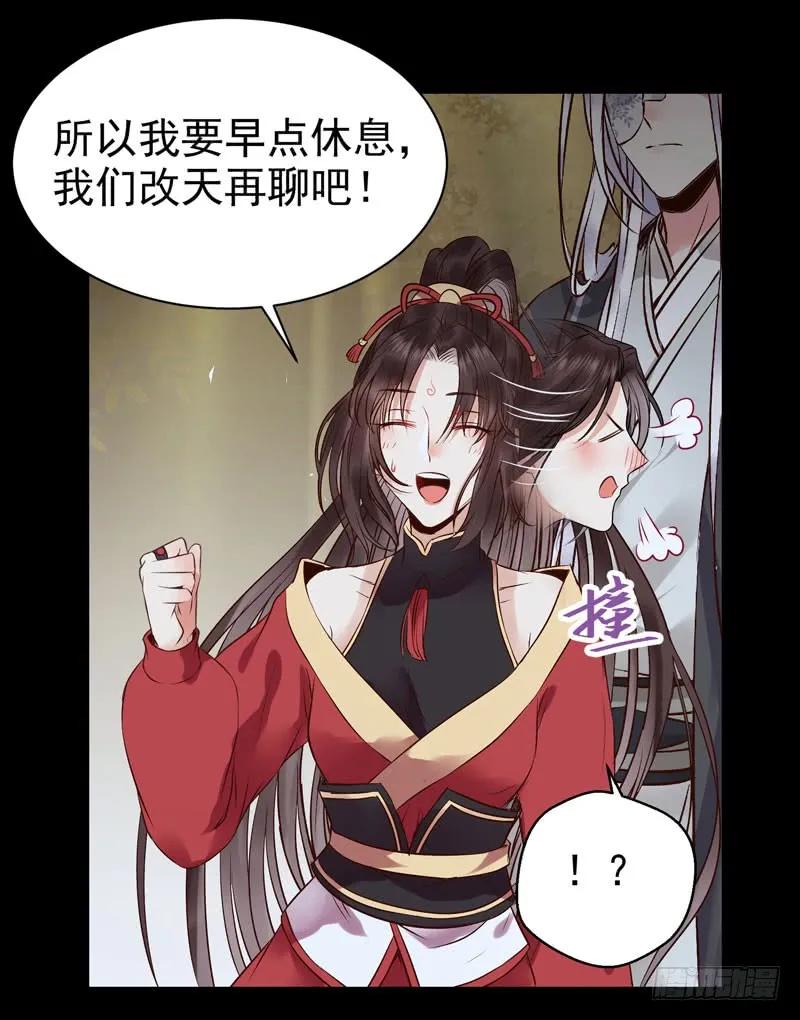 鬼医凤九 第178话 擅长暖床 第15页