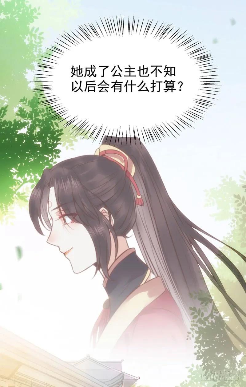 鬼医凤九 第178话 擅长暖床 第30页