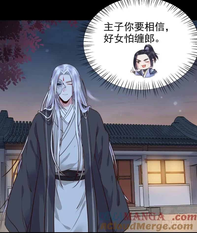 鬼医凤九 第178话 擅长暖床 第22页