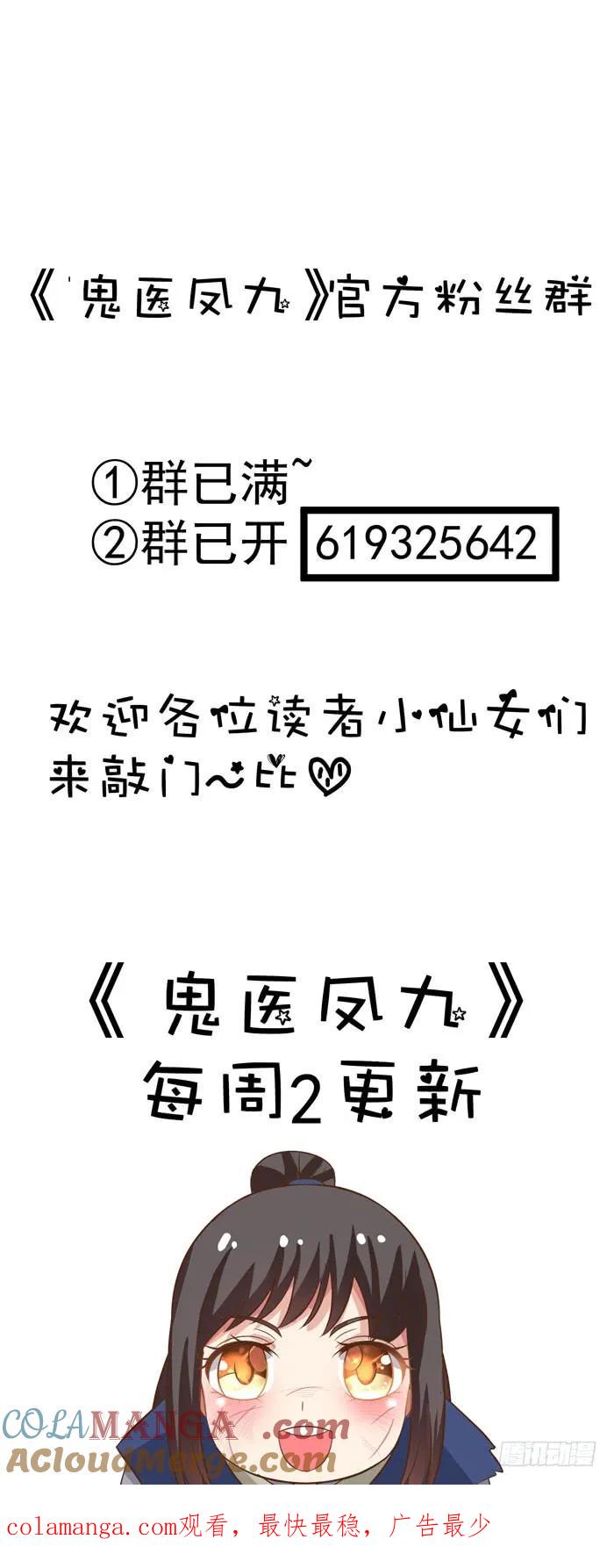 鬼医凤九 第17话 强者齐来！ 第35页