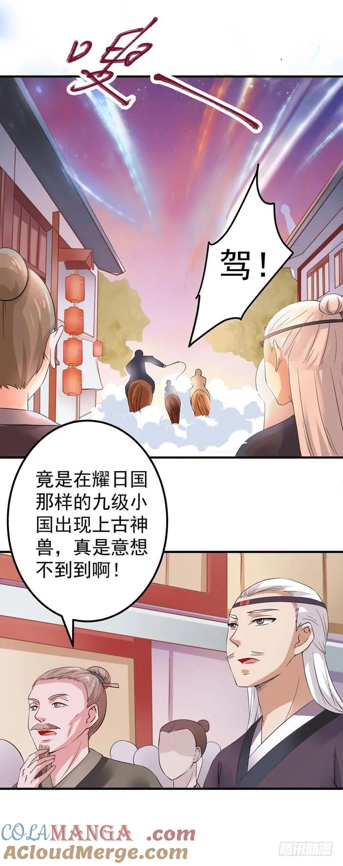 鬼医凤九 第17话 强者齐来！ 第3页