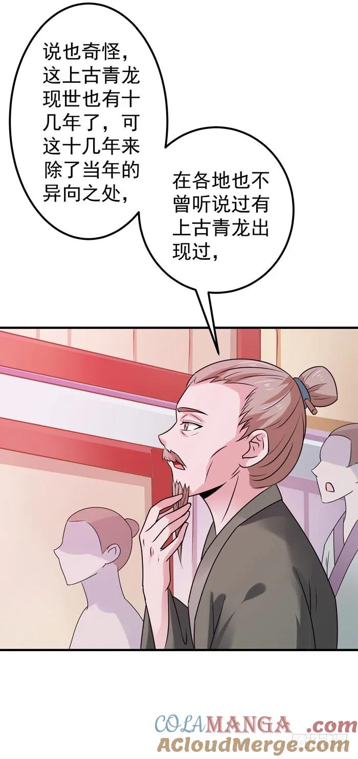 鬼医凤九 第17话 强者齐来！ 第7页