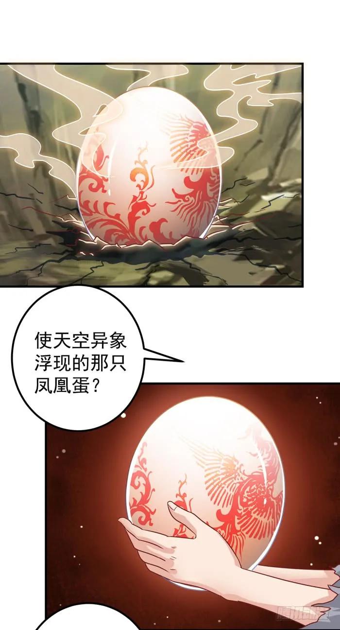 鬼医凤九 第17话 强者齐来！ 第16页