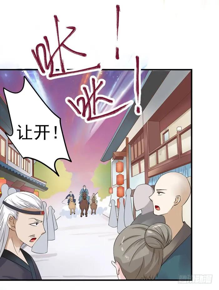 鬼医凤九 第17话 强者齐来！ 第2页