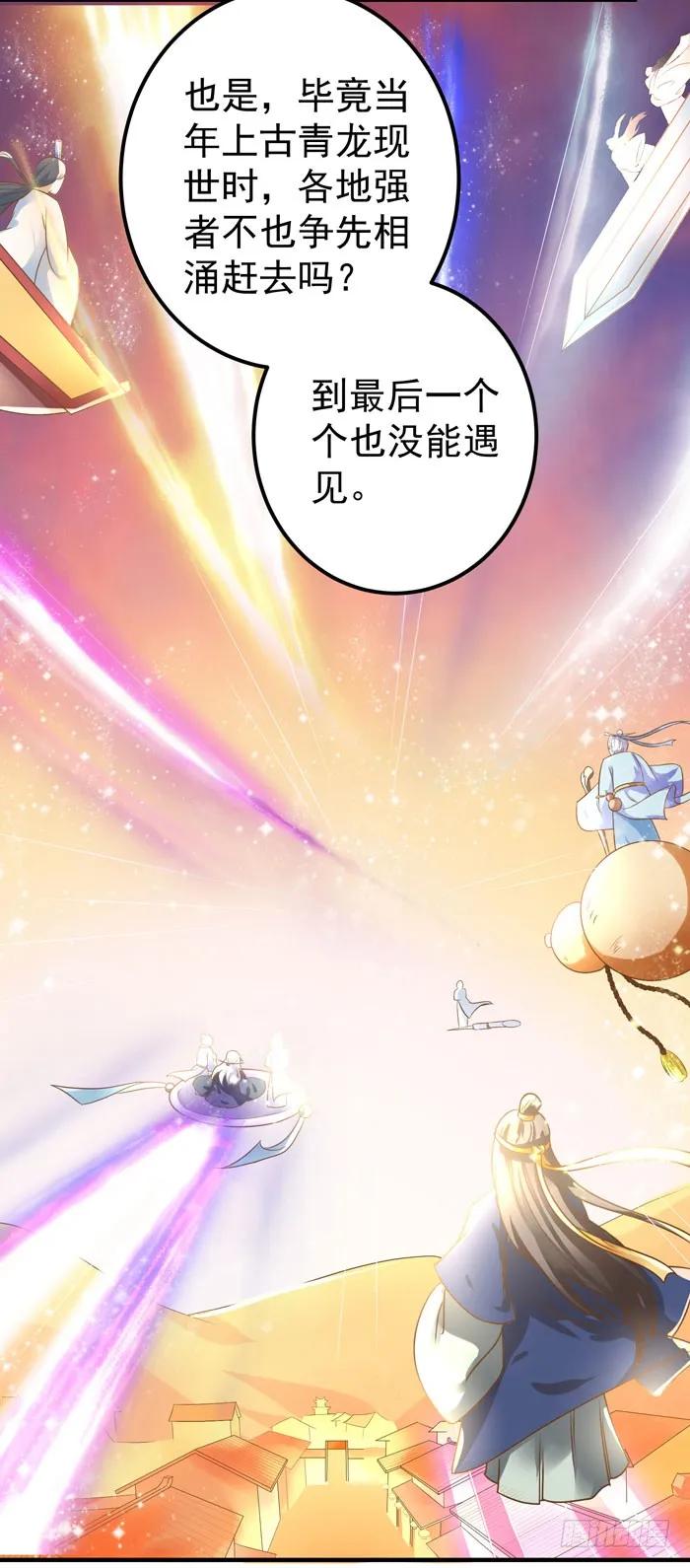 鬼医凤九 第17话 强者齐来！ 第6页