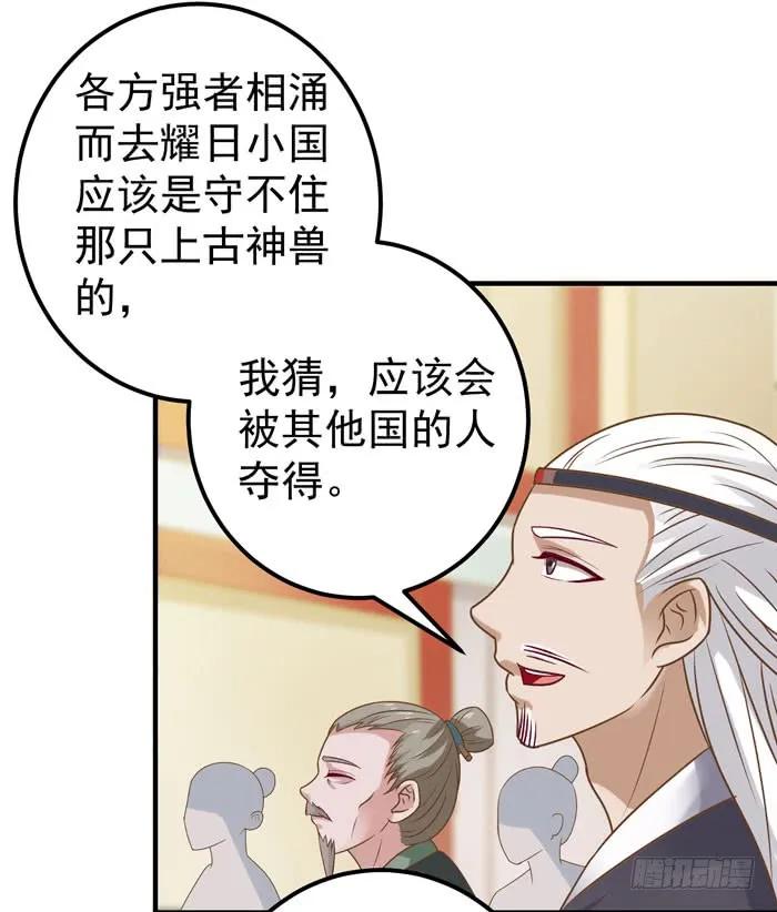 鬼医凤九 第17话 强者齐来！ 第4页