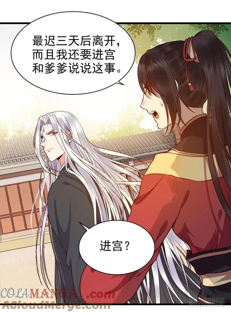鬼医凤九 第179话 凤九娘亲 第4页