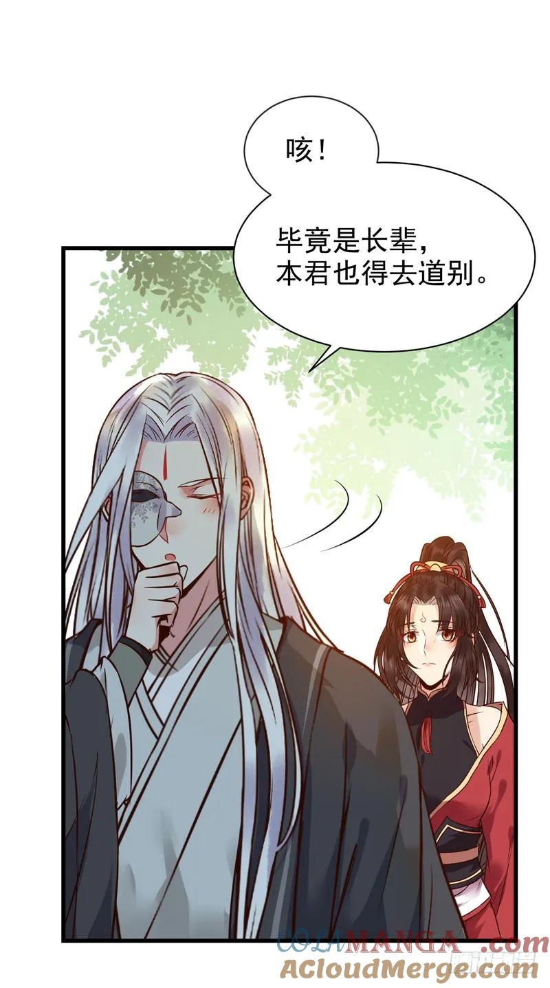 鬼医凤九 第179话 凤九娘亲 第7页