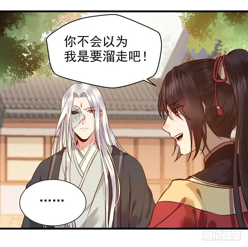 鬼医凤九 第179话 凤九娘亲 第6页